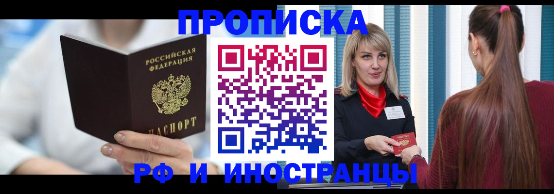 купить прописку в Харабали